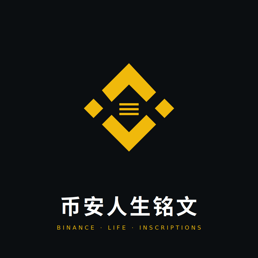 币安人生 logo